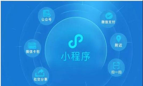 小程序开发公司