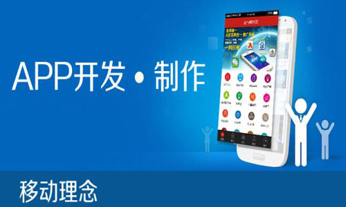 深圳app开发
