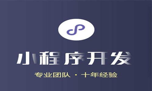微信小程序定制开发