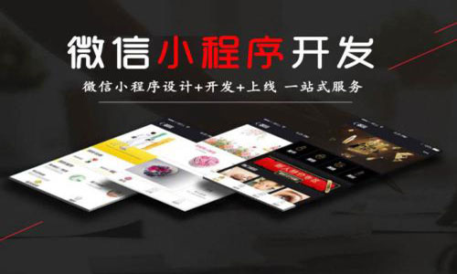 哪家小程序开发公司好