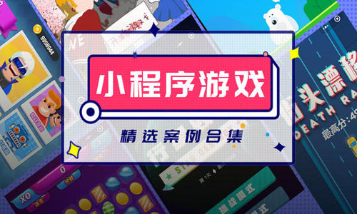 小程序游戏开发流程