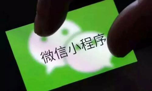 小程序开发