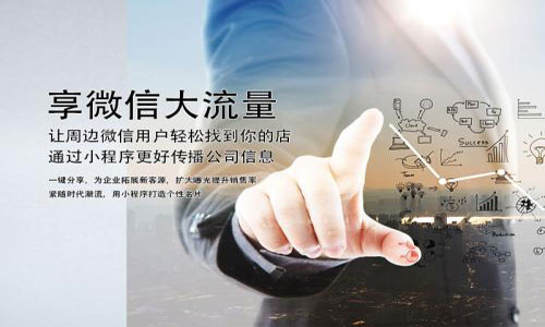 小程序制作