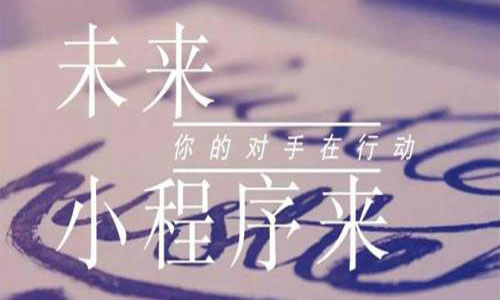 小程序怎么赚钱