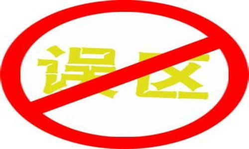 app开发容易产生的几大误区