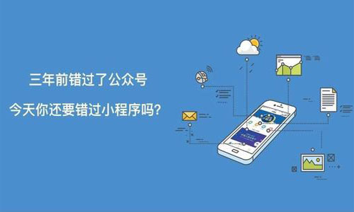 小程序开发