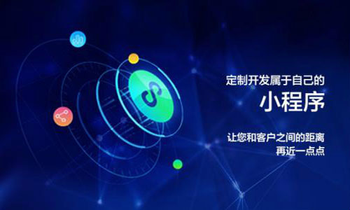 小程序开发