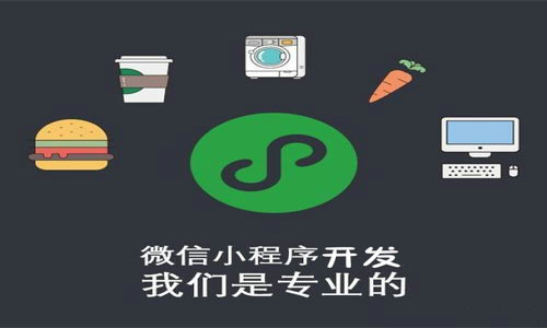 小程序开发