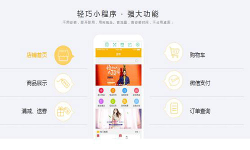 小程序开发