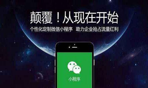 小程序开发