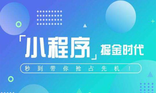 小程序开发