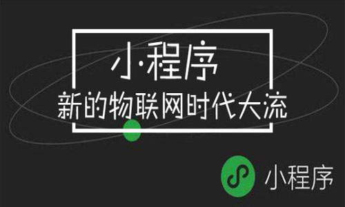 微信小程序开发