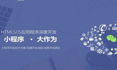 小程序开发