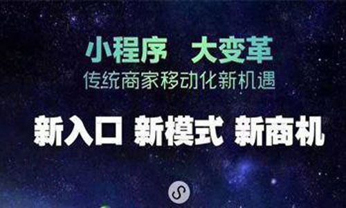 小程序电商