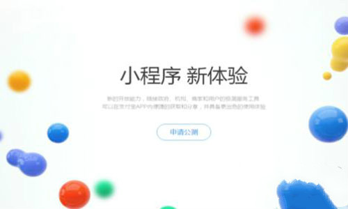 小程序开发