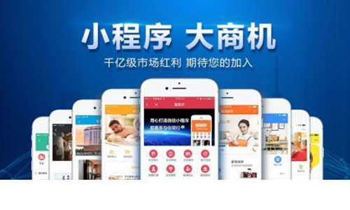 小程序开发