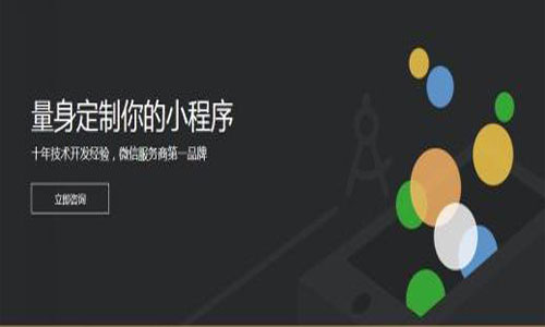 小程序开发