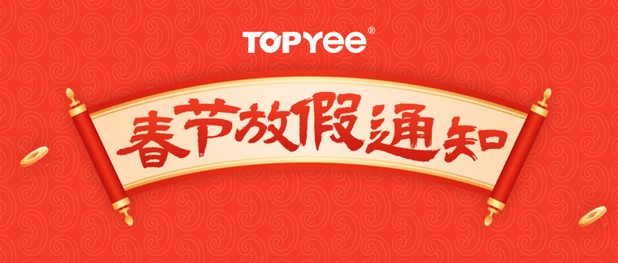 2025年春节放假通知