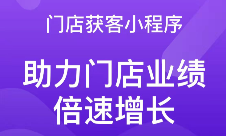 企业获客小程序:比传统广告省50%成本!