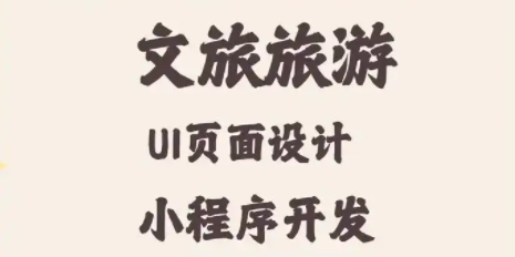 文旅小程序定制:让旅行变得更有趣!
