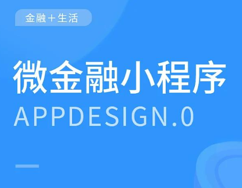 贷款小程序核心流程开发_打造安全金融服务体验!