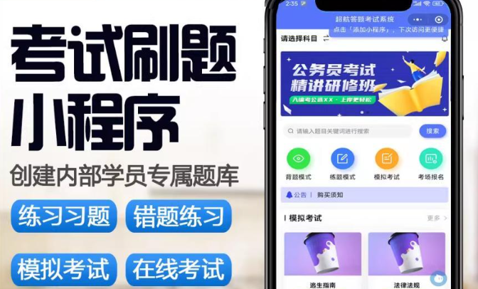 教育考试系统小程序开发,核心需求与功能定制