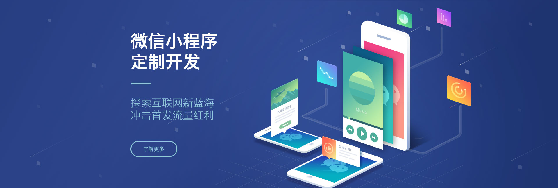 小程序开发制作